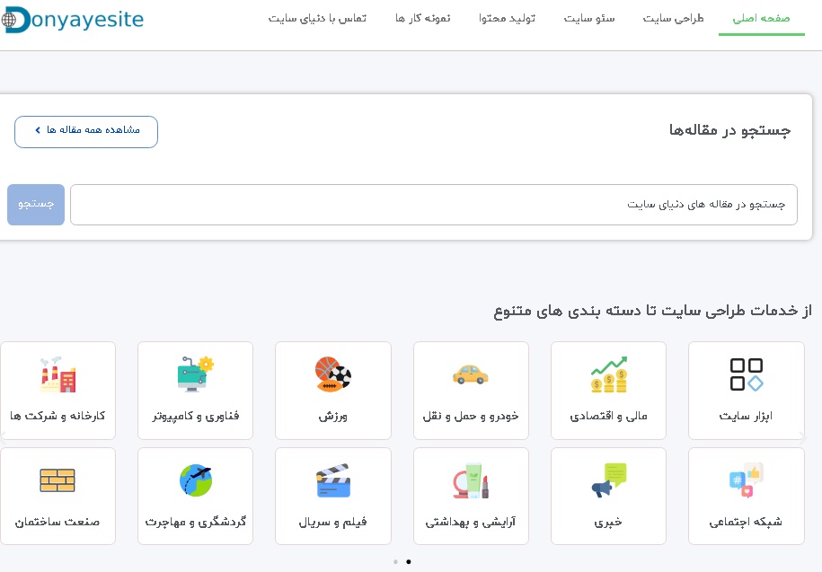 معرفی وب سایت دنیای سایت