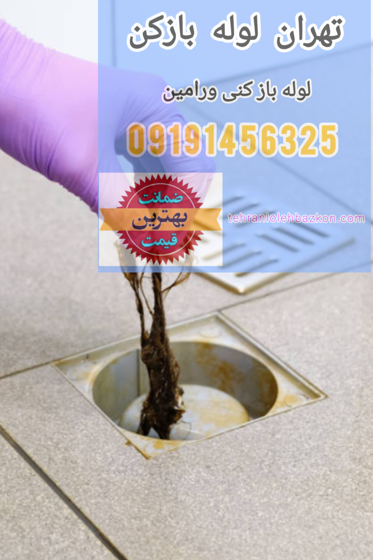 تماس از شما خدمات لوله بازکنی با کیفیت در تهران از ما