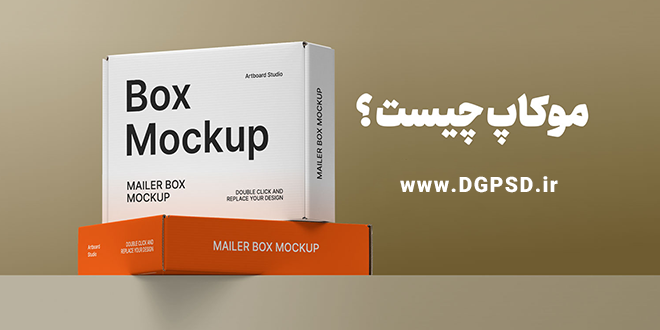 موکاپ چیست؟ | کاربرد ها و ویژگی های اساسی
