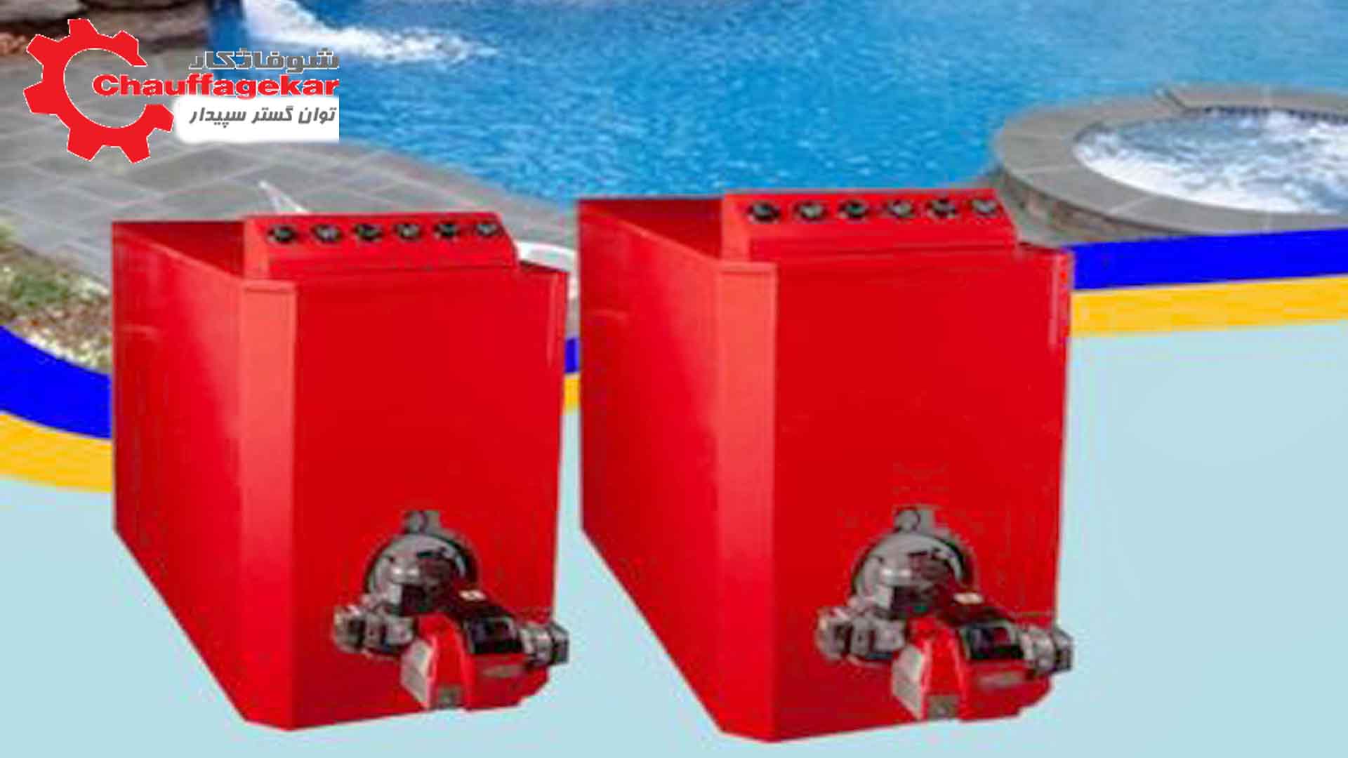 خرید پکیج استخری یا هیتر برقی؟ مقایسه این دو سیستم گرمایشی برای استخرها