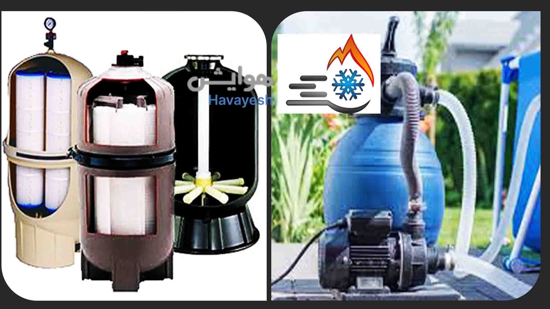 چگونه فیلتر تصفیه آب استخر و جکوزی مناسب را انتخاب کنیم؟ نکات مهم برای انتخاب بهترین فیلتر