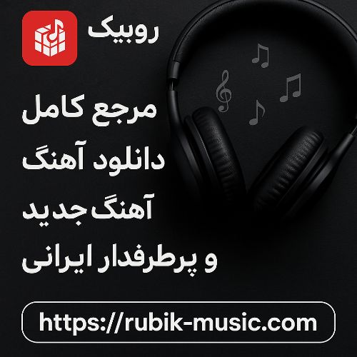 معرفی سایت دانلود آهنگ های هوش مصنوعی