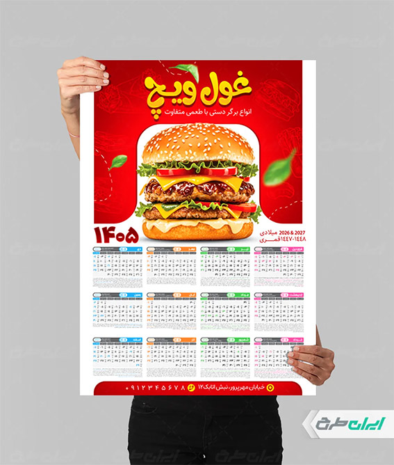 تقویم دیواری