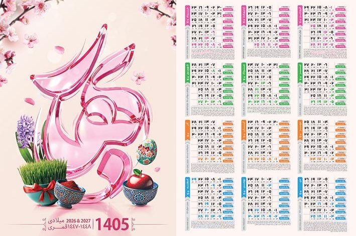 تقویم 1405 با تایپوگرافی بهار