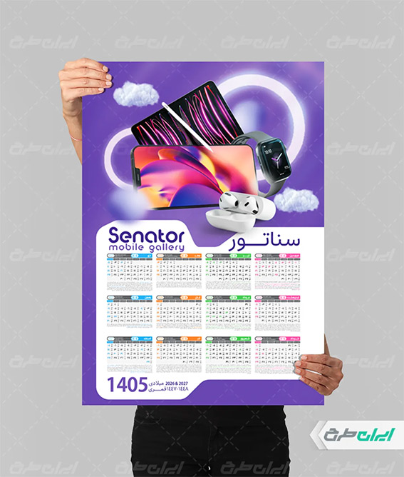تقویم موبایل فروشی