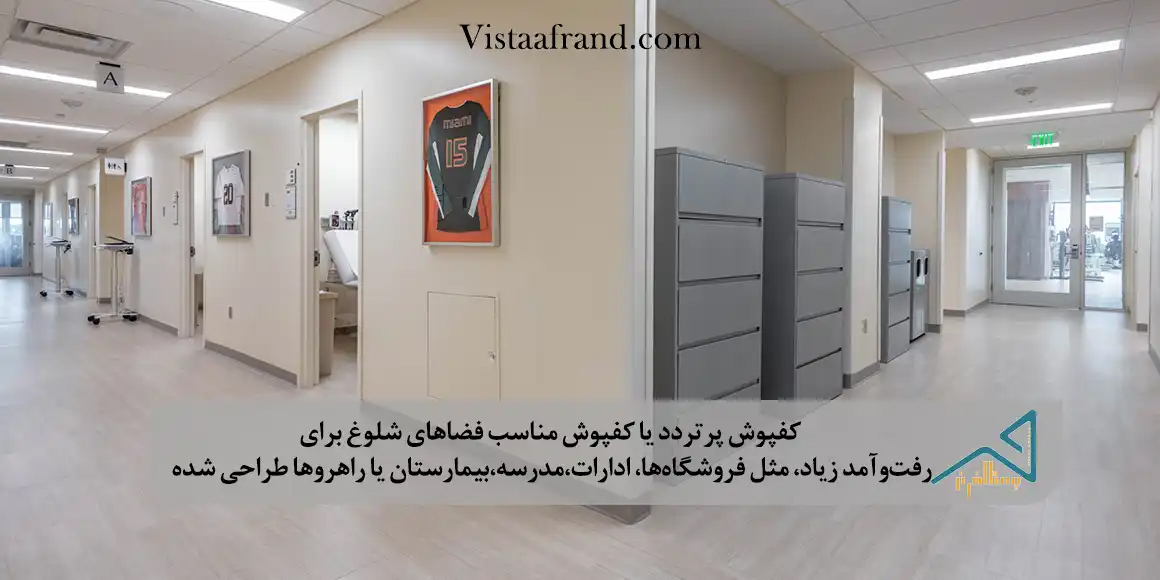 کفپوش