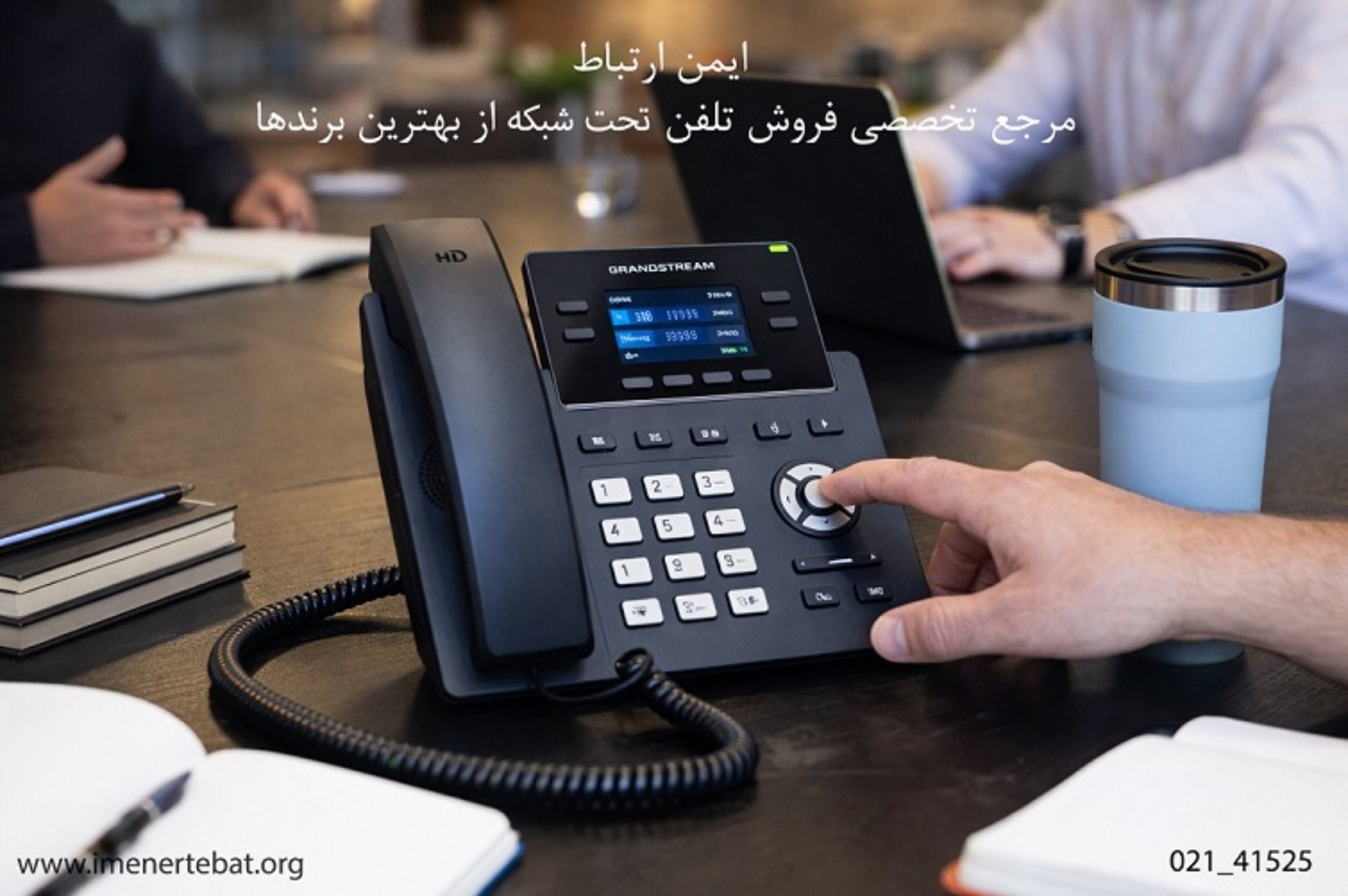 تلفن ویپ گرنداستریم