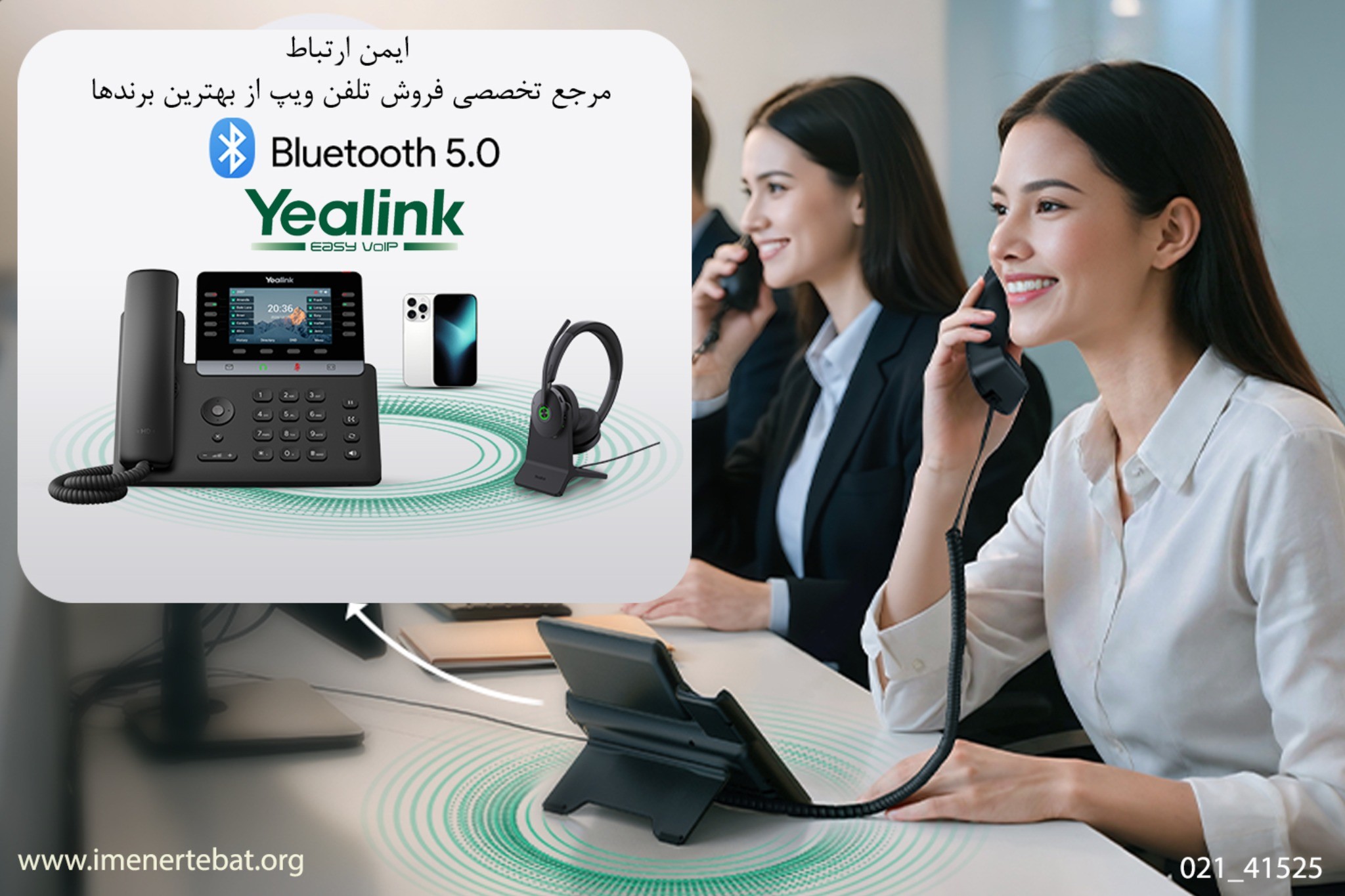 تلفن تحت شبکه یالینک