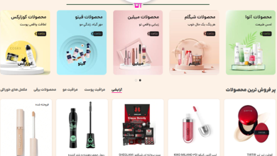 راهنمای جامع خرید لوازم آرایشی اصل با مقایسه قیمت و بررسی تخصصی محصولات در فروشگاه ونوسان شاپ