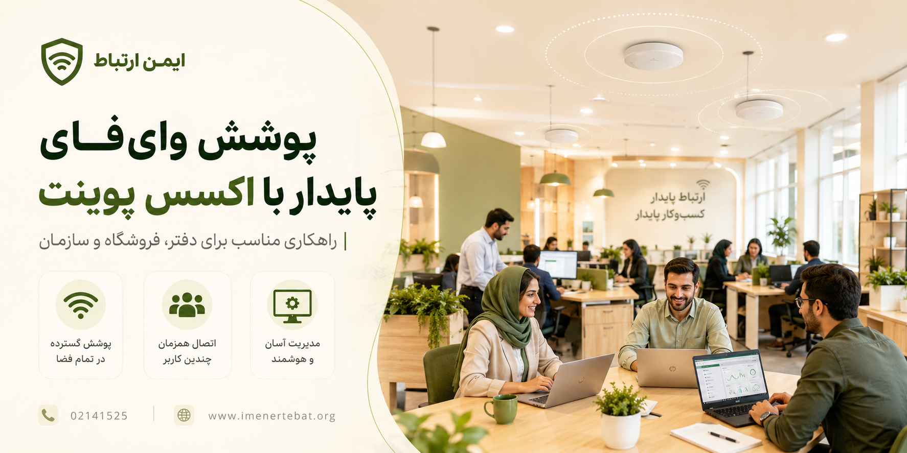 پوشش وای فای با اکسس پوینت