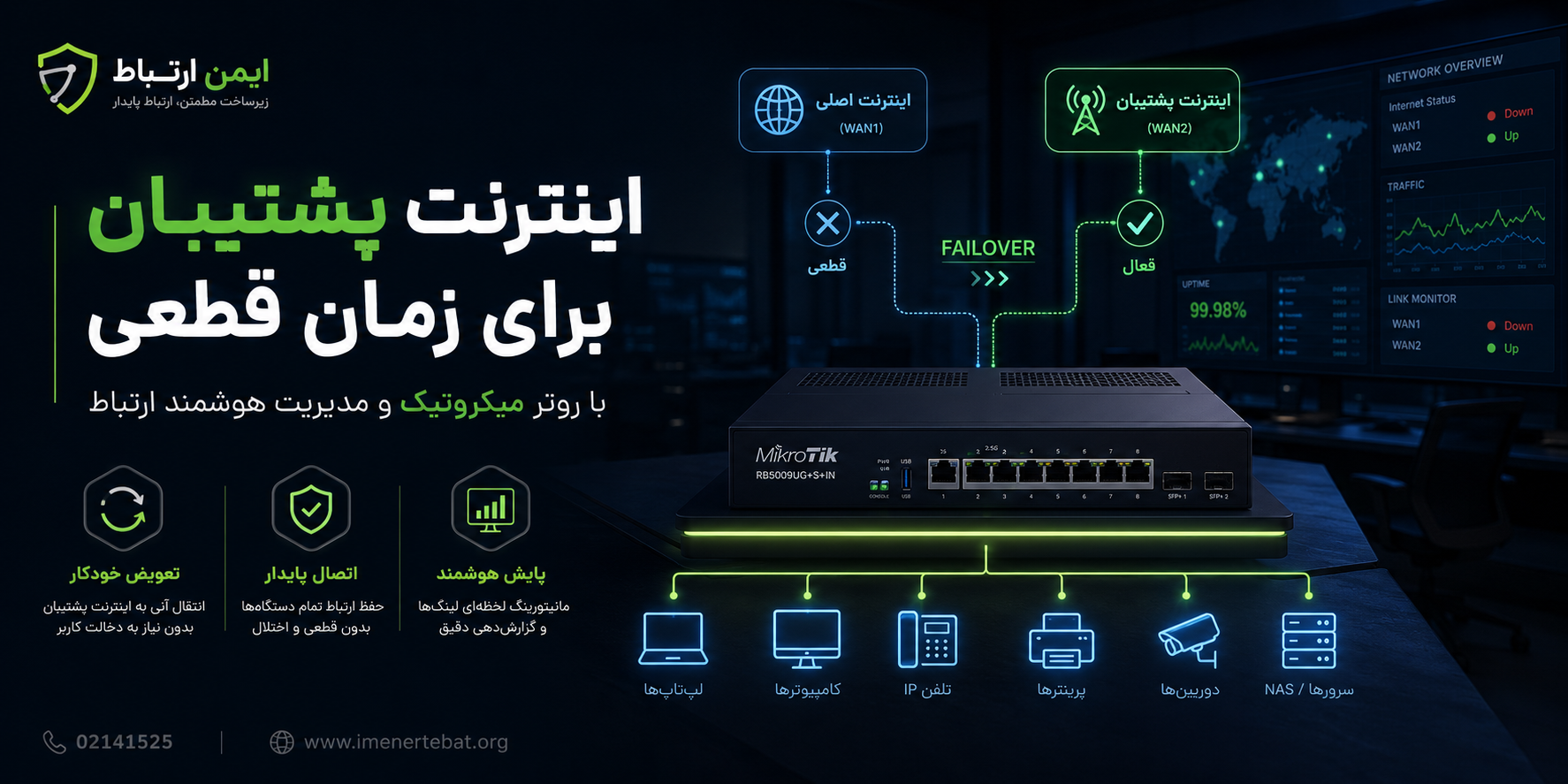 اینترنت پایدار با اکسس پوینت