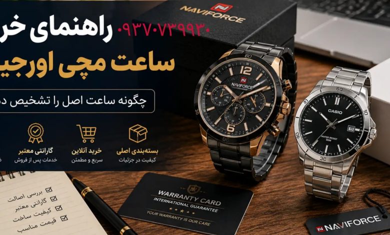 خرید آنلاین ساعت