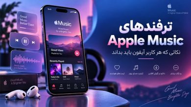 خرید اپل موزیک