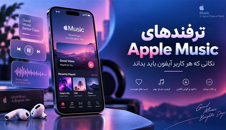 خرید اپل موزیک