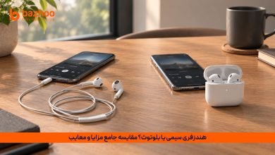 رازهای انتخاب ابزارهای صوتی در سال 2027؛ از اپل تا جی بی ال